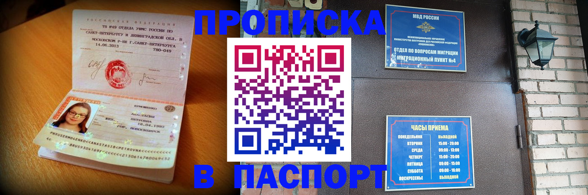 временная регистрация купить в Старой Купавне