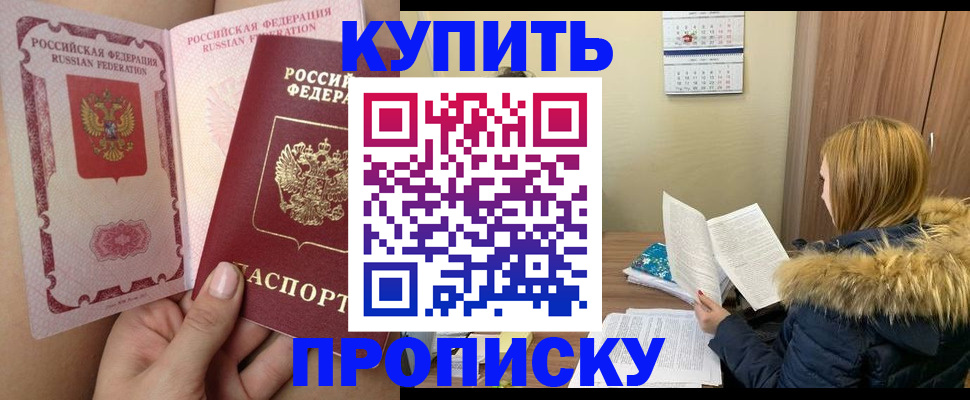 прописка законно в Старой Купавне