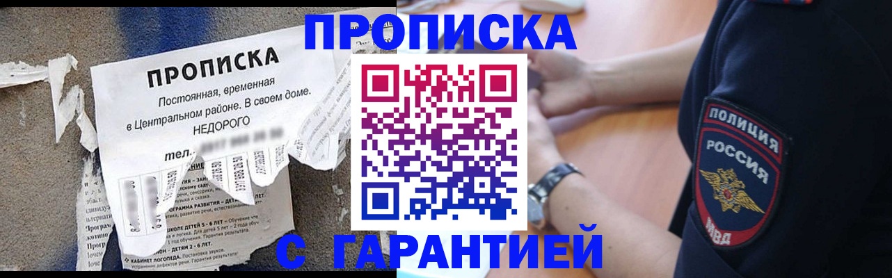 временная прописка в Старой Купавне