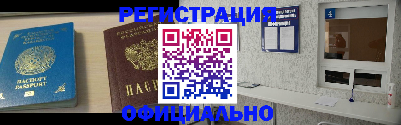 временная прописка в Старой Купавне